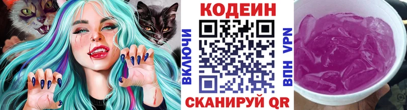 Кодеин Purple Drank Гусиноозёрск