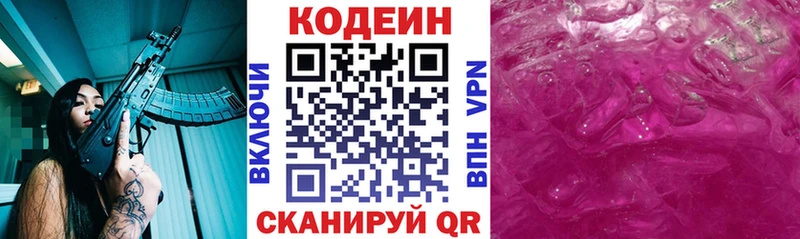 Кодеиновый сироп Lean напиток Lean (лин) Гусиноозёрск